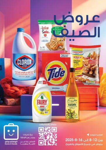 عروض الصيف من جمعية الروضة وحولي التعاونية مدينة الكويت الكويت